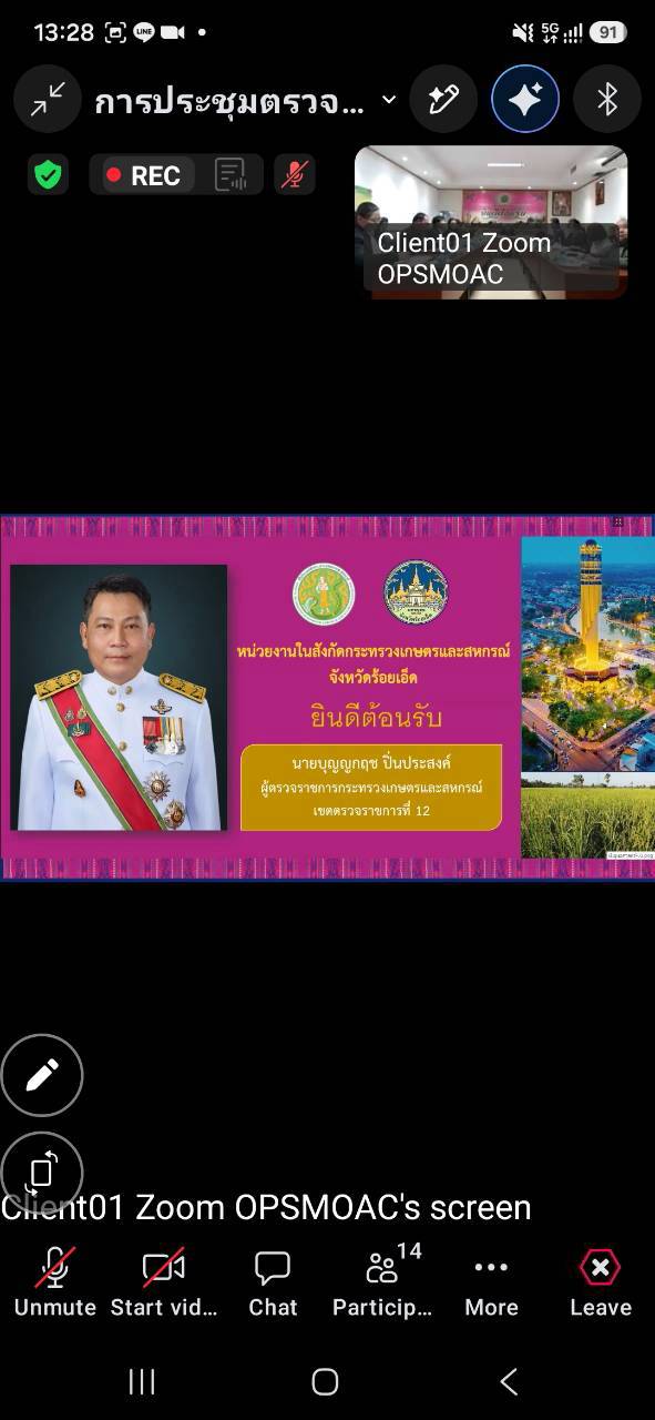 title - ผู้ตรวจราชการ ส.ป.ก. ร่วมประชุมตรวจติดตามการดำเนินงานตามแผนการตรวจราชการ ของผู้ตรวจราชการกระทรวงเกษตรและสหกรณ์ ประจำปีงบประมาณ พ.ศ. 2569 รอบที่ 2 ในเขตตรวจราชการที่ 12 จังหวัดร้อยเอ็ด 